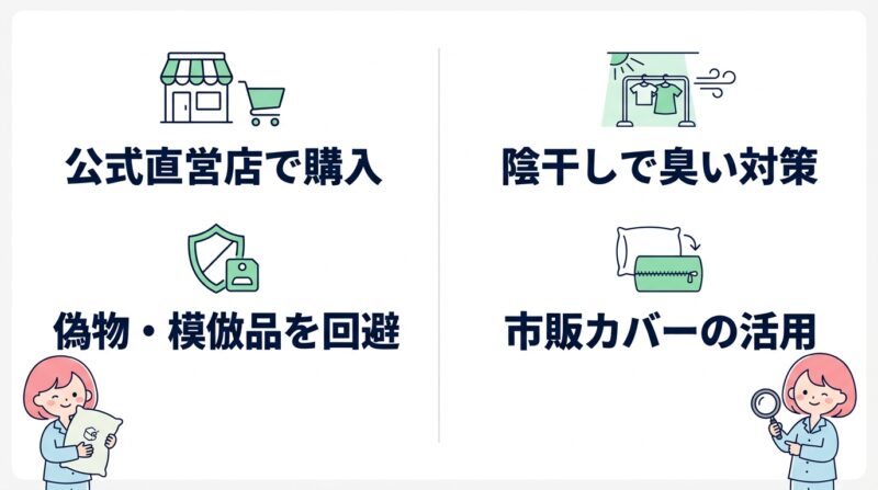 失敗しない正規品の選び方と手入れ方法