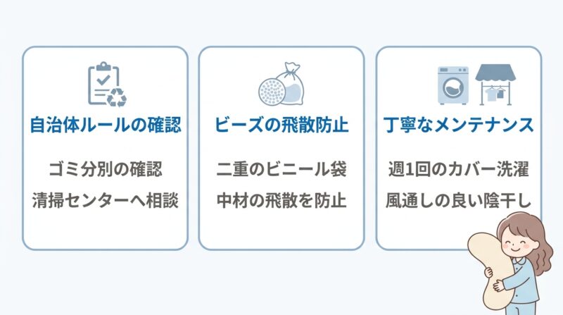 寿命後の処分方法と長持ちさせるコツ