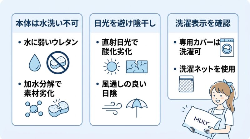 エムリリー枕の正しいお手入れ方法と基本ルール